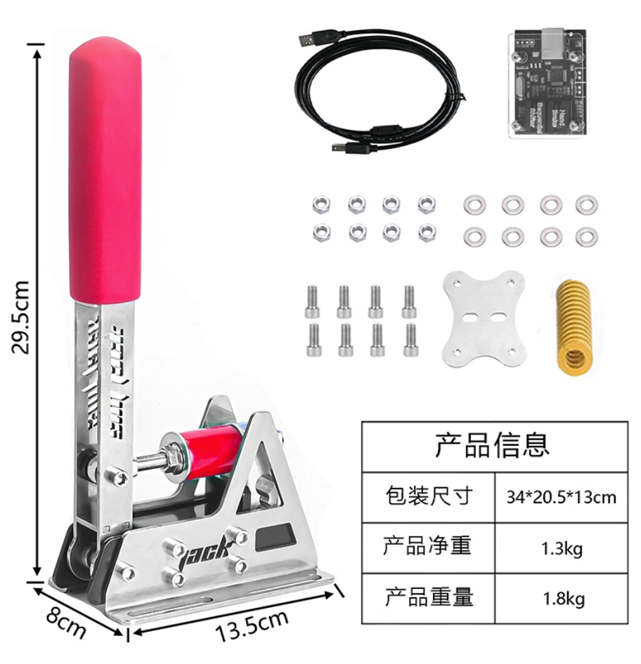 SIMJACK HE003 handbrake